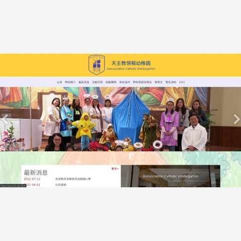 天主教領報幼稚園