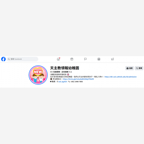 天主教領報幼稚園FACEBOOK